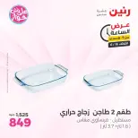 Raneen offers Tuesday 16 June 2026 Hour offer - Raneen - Egypt - 16 June 2026 – 16 June 2026 - Page 25