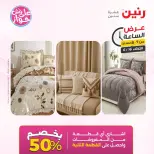 Raneen offers Tuesday 16 June 2026 Hour offer - Raneen - Egypt - 16 June 2026 – 16 June 2026 - Page 16