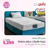Raneen offers Tuesday 16 June 2026 Hour offer - Raneen - Egypt - 16 June 2026 – 16 June 2026 - Page 31