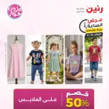 Raneen offers Tuesday 16 June 2026 Hour offer - Raneen - Egypt - 16 June 2026 – 16 June 2026 - Page 36