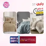 Raneen offers Tuesday 16 June 2026 Hour offer - Raneen - Egypt - 16 June 2026 – 16 June 2026 - Page 35