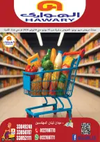 El hawary Market offers from 15 June to 10 July 2026 Monthly magazine of offers - El hawary Market - Egypt - 15 June 2026 – 10 July 2026 - Page 1