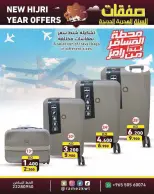 Ramez Markets Kuwait offers from 16 to 20 June 2026 New Hijri Year Offers - Ramez Markets - Kuwait - 16 June 2026 – 20 June 2026 - Page 19