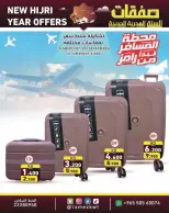 Ramez Markets Kuwait offers from 16 to 20 June 2026 New Hijri Year Offers - Ramez Markets - Kuwait - 16 June 2026 – 20 June 2026 - Page 17