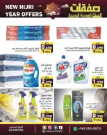Ramez Markets Kuwait offers from 16 to 20 June 2026 New Hijri Year Offers - Ramez Markets - Kuwait - 16 June 2026 – 20 June 2026 - Page 10