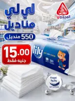 عروض المحلاوى ماركت من ١٥ حتى ٣٠ يونيو ٢٠٢٦ عروض كأس العالم - المحلاوى ماركت - مصر - 15 يونيو 2026 – 30 يونيو 2026 - صفحة 14