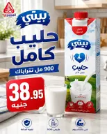 عروض المحلاوى ماركت من ١٥ حتى ٣٠ يونيو ٢٠٢٦ عروض كأس العالم - المحلاوى ماركت - مصر - 15 يونيو 2026 – 30 يونيو 2026 - صفحة 8