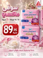 عروض المحلاوى ماركت من ١٥ حتى ٣٠ يونيو ٢٠٢٦ عروض كأس العالم - المحلاوى ماركت - مصر - 15 يونيو 2026 – 30 يونيو 2026 - صفحة 16