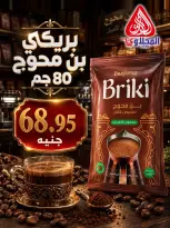 عروض المحلاوى ماركت من ١٥ حتى ٣٠ يونيو ٢٠٢٦ عروض كأس العالم - المحلاوى ماركت - مصر - 15 يونيو 2026 – 30 يونيو 2026 - صفحة 12