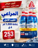 عروض المحلاوى ماركت من ١٥ حتى ٣٠ يونيو ٢٠٢٦ عروض كأس العالم - المحلاوى ماركت - مصر - 15 يونيو 2026 – 30 يونيو 2026 - صفحة 4
