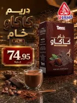 عروض المحلاوى ماركت من ١٥ حتى ٣٠ يونيو ٢٠٢٦ عروض كأس العالم - المحلاوى ماركت - مصر - 15 يونيو 2026 – 30 يونيو 2026 - صفحة 13
