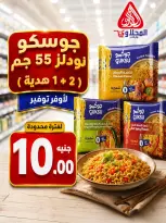 عروض المحلاوى ماركت من ١٥ حتى ٣٠ يونيو ٢٠٢٦ عروض كأس العالم - المحلاوى ماركت - مصر - 15 يونيو 2026 – 30 يونيو 2026 - صفحة 3