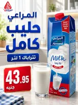 عروض المحلاوى ماركت من ١٥ حتى ٣٠ يونيو ٢٠٢٦ عروض كأس العالم - المحلاوى ماركت - مصر - 15 يونيو 2026 – 30 يونيو 2026 - صفحة 7