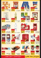 Supeco Egypt offers from 16 to 30 June 2026 Summer Festival - Supeco - Egypt - 16 June 2026 – 30 June 2026 - Page 2