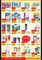 Supeco Egypt offers from 16 to 30 June 2026 Summer Festival - Supeco - Egypt - 16 June 2026 – 30 June 2026 - Page 4
