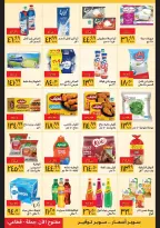 Supeco Egypt offers from 16 to 30 June 2026 Summer Festival - Supeco - Egypt - 16 June 2026 – 30 June 2026 - Page 3