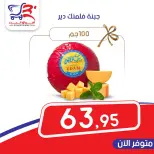 Al Bader markets Egypt offers from 15 to 21 June 2026 Cheese Offers - Al Bader markets - Egypt - 15 June 2026 – 21 June 2026 - Page 2