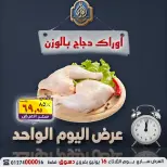 عروض الصردى جملة ماركت الثلاثاء ١٦ يونيو ٢٠٢٦ عرض اليوم الواحد - الصردى جملة ماركت - مصر - 16 يونيو 2026 – 16 يونيو 2026 - صفحة 1