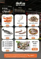 عروض بيت الجملة من ١٥ حتى ١٧ يونيو ٢٠٢٦ عروض الفريش فود - بيت الجملة - مصر - 15 يونيو 2026 – 17 يونيو 2026 - صفحة 7