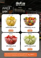 عروض بيت الجملة من ١٥ حتى ١٧ يونيو ٢٠٢٦ عروض الفريش فود - بيت الجملة - مصر - 15 يونيو 2026 – 17 يونيو 2026 - صفحة 13