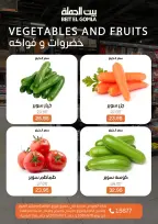 عروض بيت الجملة من ١٥ حتى ١٧ يونيو ٢٠٢٦ عروض الفريش فود - بيت الجملة - مصر - 15 يونيو 2026 – 17 يونيو 2026 - صفحة 17