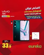 Ofertas de Eureka Kuwait de 14 a 17 junio 2026 Las mayores ofertas para móviles - Eureka - Kuwait - 14 junio 2026 – 17 junio 2026 - Página 5