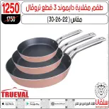 عروض سلفانا سنتر من ١٦ حتى ٢٢ يونيو ٢٠٢٦ عروض شهر يونيه - سلفانا سنتر - مصر - 16 يونيو 2026 – 22 يونيو 2026 - صفحة 109