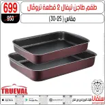 عروض سلفانا سنتر من ١٦ حتى ٢٢ يونيو ٢٠٢٦ عروض شهر يونيه - سلفانا سنتر - مصر - 16 يونيو 2026 – 22 يونيو 2026 - صفحة 112