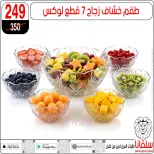 عروض سلفانا سنتر من ١٦ حتى ٢٢ يونيو ٢٠٢٦ عروض شهر يونيه - سلفانا سنتر - مصر - 16 يونيو 2026 – 22 يونيو 2026 - صفحة 8