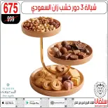 عروض سلفانا سنتر من ١٦ حتى ٢٢ يونيو ٢٠٢٦ عروض شهر يونيه - سلفانا سنتر - مصر - 16 يونيو 2026 – 22 يونيو 2026 - صفحة 20