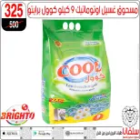 عروض سلفانا سنتر من ١٦ حتى ٢٢ يونيو ٢٠٢٦ عروض شهر يونيه - سلفانا سنتر - مصر - 16 يونيو 2026 – 22 يونيو 2026 - صفحة 4