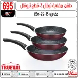 عروض سلفانا سنتر من ١٦ حتى ٢٢ يونيو ٢٠٢٦ عروض شهر يونيه - سلفانا سنتر - مصر - 16 يونيو 2026 – 22 يونيو 2026 - صفحة 2