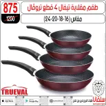 عروض سلفانا سنتر من ١٦ حتى ٢٢ يونيو ٢٠٢٦ عروض شهر يونيه - سلفانا سنتر - مصر - 16 يونيو 2026 – 22 يونيو 2026 - صفحة 108