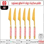 عروض سلفانا سنتر من ١٦ حتى ٢٢ يونيو ٢٠٢٦ عروض شهر يونيه - سلفانا سنتر - مصر - 16 يونيو 2026 – 22 يونيو 2026 - صفحة 51