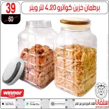 عروض سلفانا سنتر من ١٦ حتى ٢٢ يونيو ٢٠٢٦ عروض شهر يونيه - سلفانا سنتر - مصر - 16 يونيو 2026 – 22 يونيو 2026 - صفحة 5