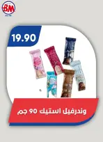 Ofertas de Mercado de Bassem de 11 a 28 junio 2026 Chapuzón de verano - Mercado de Bassem - Egipto - 11 junio 2026 – 28 junio 2026 - Página 37