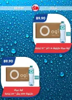 Ofertas de Mercado de Bassem de 11 a 28 junio 2026 Chapuzón de verano - Mercado de Bassem - Egipto - 11 junio 2026 – 28 junio 2026 - Página 33