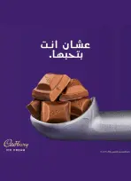 Ofertas de Mercado de Bassem de 11 a 28 junio 2026 Chapuzón de verano - Mercado de Bassem - Egipto - 11 junio 2026 – 28 junio 2026 - Página 45