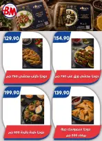 Ofertas de Mercado de Bassem de 11 a 28 junio 2026 Chapuzón de verano - Mercado de Bassem - Egipto - 11 junio 2026 – 28 junio 2026 - Página 15
