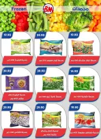 Ofertas de Mercado de Bassem de 11 a 28 junio 2026 Chapuzón de verano - Mercado de Bassem - Egipto - 11 junio 2026 – 28 junio 2026 - Página 24