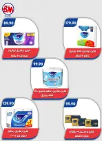 Ofertas de Mercado de Bassem de 11 a 28 junio 2026 Chapuzón de verano - Mercado de Bassem - Egipto - 11 junio 2026 – 28 junio 2026 - Página 36