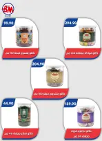 Ofertas de Mercado de Bassem de 11 a 28 junio 2026 Chapuzón de verano - Mercado de Bassem - Egipto - 11 junio 2026 – 28 junio 2026 - Página 21