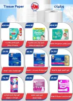 Ofertas de Mercado de Bassem de 11 a 28 junio 2026 Chapuzón de verano - Mercado de Bassem - Egipto - 11 junio 2026 – 28 junio 2026 - Página 35