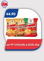 Ofertas de Mercado de Bassem Alsahl Alshmala de 11 a 28 junio 2026 Chapuzón de verano - Mercado de Bassem - Egipto - 11 junio 2026 – 28 junio 2026 - Página 5