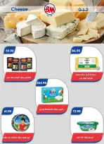 Ofertas de Mercado de Bassem Alsahl Alshmala de 11 a 28 junio 2026 Chapuzón de verano - Mercado de Bassem - Egipto - 11 junio 2026 – 28 junio 2026 - Página 13