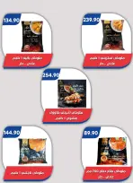 Ofertas de Mercado de Bassem Alsahl Alshmala de 11 a 28 junio 2026 Chapuzón de verano - Mercado de Bassem - Egipto - 11 junio 2026 – 28 junio 2026 - Página 30