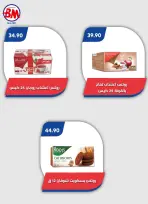 Ofertas de Mercado de Bassem Alsahl Alshmala de 11 a 28 junio 2026 Chapuzón de verano - Mercado de Bassem - Egipto - 11 junio 2026 – 28 junio 2026 - Página 9