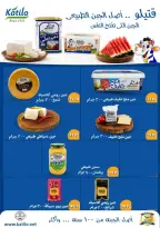 Ofertas de Mercado de Bassem Alsahl Alshmala de 11 a 28 junio 2026 Chapuzón de verano - Mercado de Bassem - Egipto - 11 junio 2026 – 28 junio 2026 - Página 21