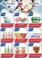 Ofertas de Mercado de Bassem Alsahl Alshmala de 11 a 28 junio 2026 Chapuzón de verano - Mercado de Bassem - Egipto - 11 junio 2026 – 28 junio 2026 - Página 32