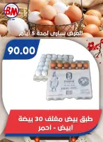 Ofertas de Mercado de Bassem Alsahl Alshmala de 11 a 28 junio 2026 Chapuzón de verano - Mercado de Bassem - Egipto - 11 junio 2026 – 28 junio 2026 - Página 12